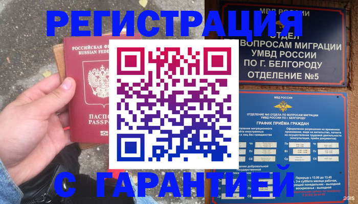 временная регистрация для всех в Сертолово